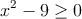 x^2-9 \geq 0